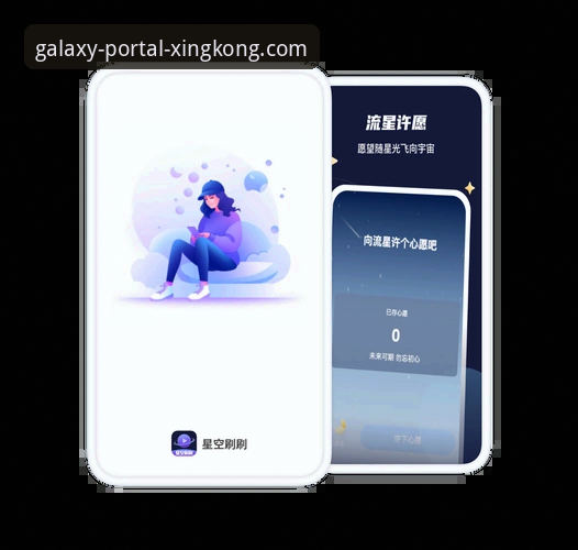 星空平台官方下载功能实用指南——从安装到账户安全的完整攻略